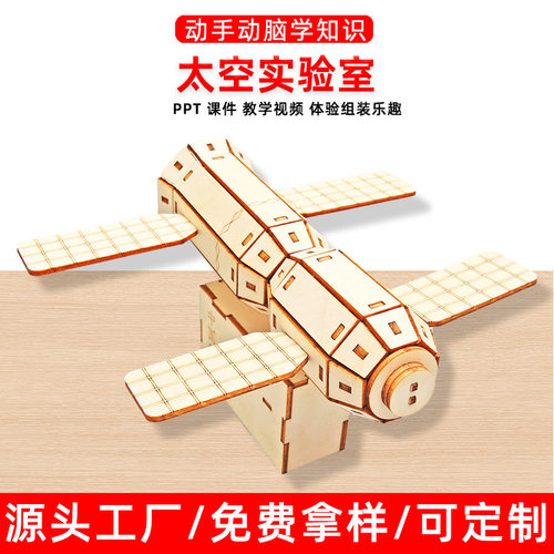 diy太空舱实验室航天模型木制拼装 科技小制作stem手工玩具材料包