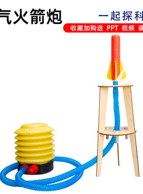 航天模拟器自制空气火箭炮科学实验器材小学生科技小制作diy教具
