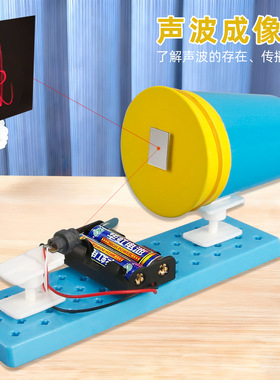 科学实验套看得见的声音声波成像仪小学生科技小制作儿童玩具手工