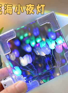 创意郁金香小夜灯手工diy小制作桌面摆件氛围灯发光节日手工材料