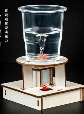 科学实验diy电动旋涡模拟水中龙卷风模型steam学生玩具科技小制作