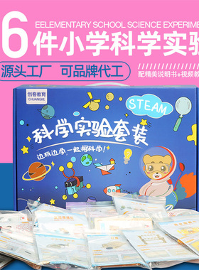 儿童科学实验玩具整套装小学生小制作材料幼儿园手工diy材料礼物