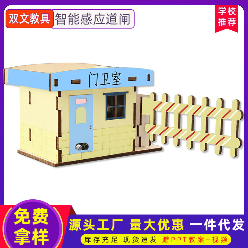 小学生科技小制智能感应升降闸道门发明科学实验diy儿童手工材料