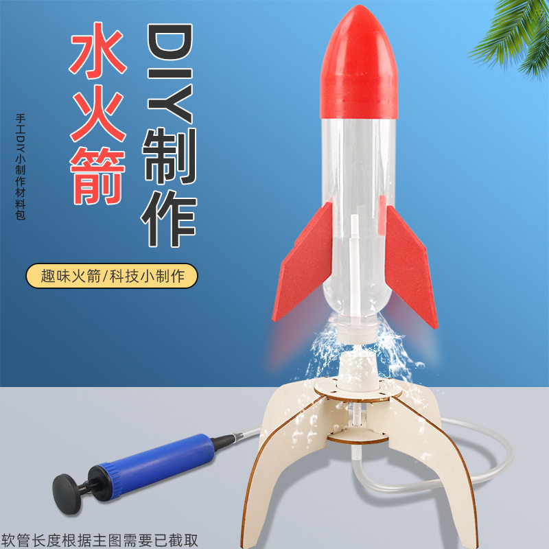 科技小制作DIY水火箭空气火箭儿童小学生手工拼装模型材料包教具