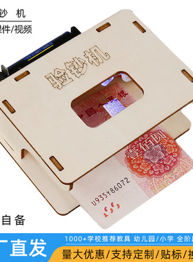 科技小制作steam自制验钞机模型趣味创意小学生科学实验玩具