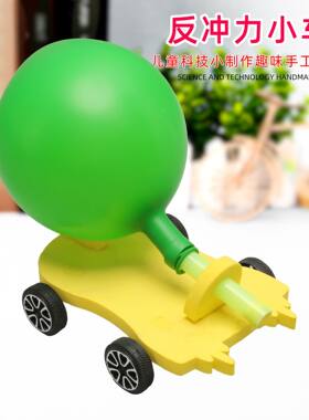 DIY气球反冲力小车 小学生科学实验器材料包科普玩具科技小制作新