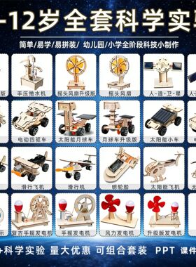 儿童科学实验玩具老师教具DIY学生科学实验套装科技小制作礼盒