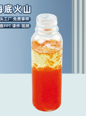 科技小制作diy海底火山幼儿园小学生手工科学实验科教玩具材料