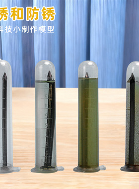 科学实验diy铁钉生锈与防锈科学小制作儿童手工物质变化材料套装