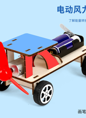 电动风力小车DIY材料包空气动力科学实验科技小制作学生科教模型