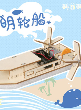 小学生DIY明轮船科技小制作小发明玩具轮船材料儿童科学实验玩具