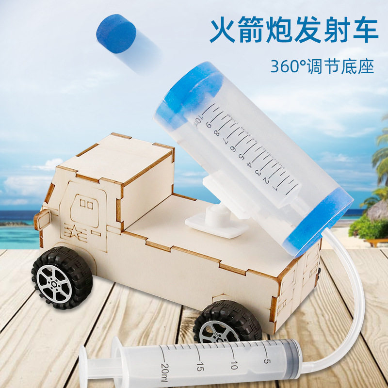 科学实验DIY火箭炮发射车儿童手工拼装气动炮物理发明材料包玩具