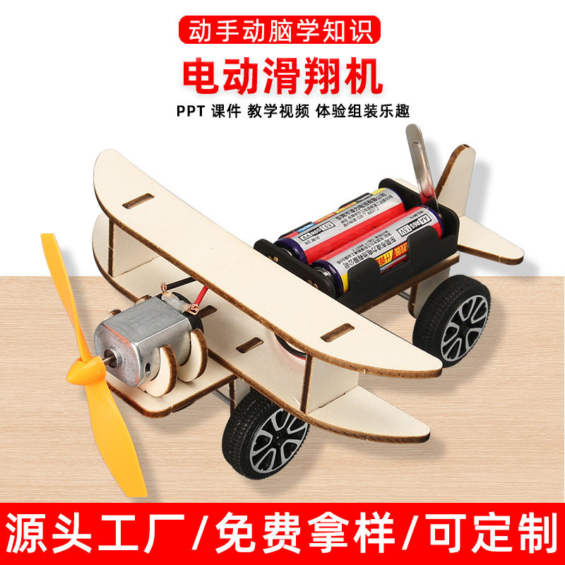 科学实验diy电动滑行飞机科技小制作发明steam儿童手工滑行机材料,玩具/童车/益智/积木/模型,科学实验,淘宝优惠券,粉丝福利购,淘宝优惠卷