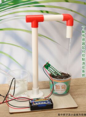 科技小制作儿童diy自动感应浇花系统模型 湿度感应儿童手工小实验