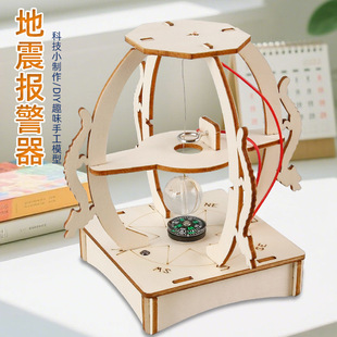 科技小制作DIY地震报警器木质地动仪自制感应模型报警仪科教玩具