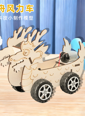 龙舟风力车 端午节小学生科技小制作diy益智手工科学实验教具材料