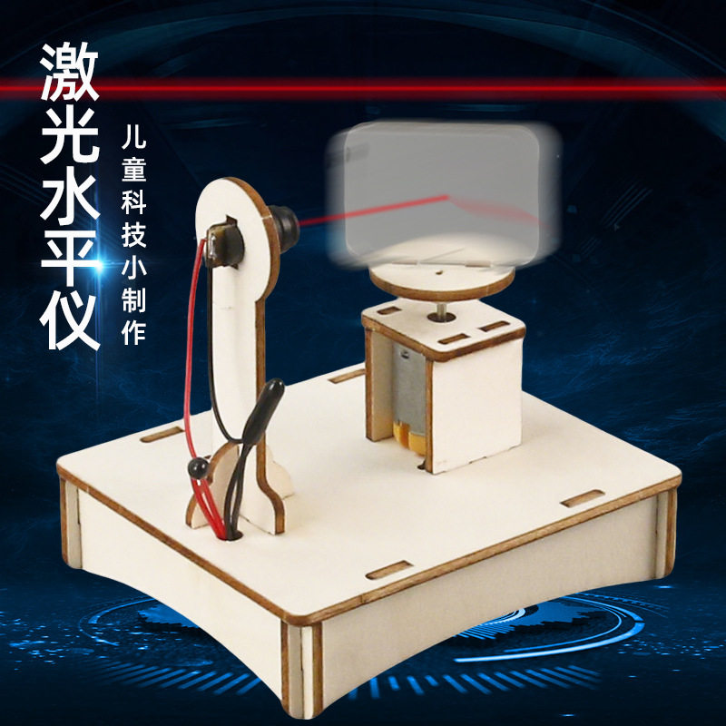 科学实验DIY激光水平仪红外线科技小制作小发明儿童手工拼装玩具