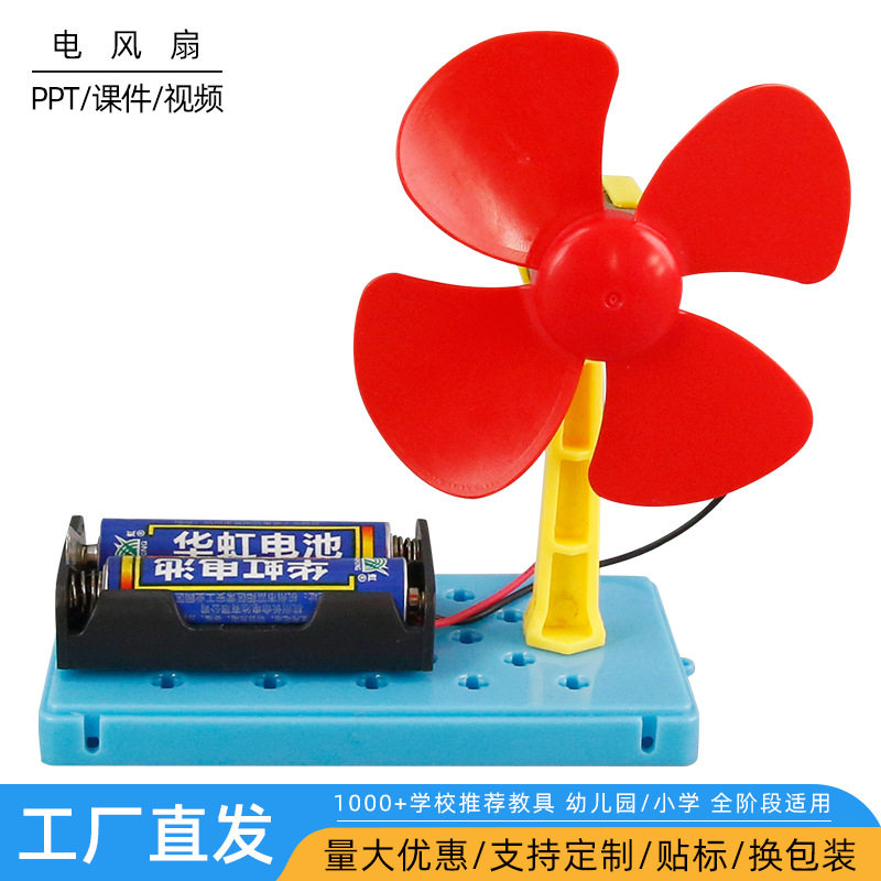 电风扇科技小制作DIY手工拼装小学生幼儿园实验教具小发明材料包