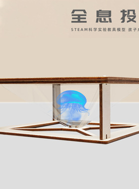全息投影diy手工拼装科技小制作学生儿童虚拟现实3D材料包玩教具