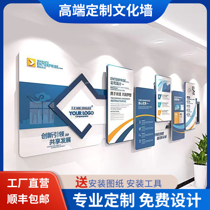 企业文化墙定制公司形象墙设计办公室会议室3D立体亚克力背胶墙贴