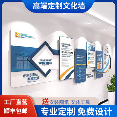 企业文化墙定制公司Logo墙设计办公室会议室3D立体压克力背胶墙贴