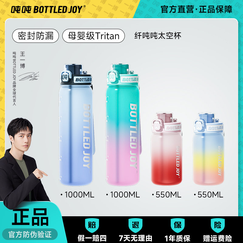 王一博代言吨吨桶BOTTLEDJOY纤吨吨墩墩杯手提吸管运动水杯子随手