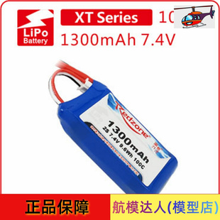 1300mAh P5B电池组 7.4V lipo 100C Redzone 富力电池 航模达人