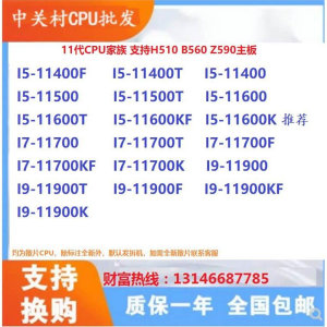 I5-11400F 11500 11600K I7-11700 11700KF I9-11900 T KF K CPU