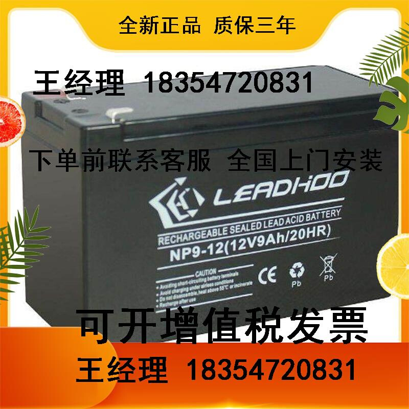 利虎LEADHOO蓄电池NP9-12 12V9AH消防电梯机器内置UPS EPS电源