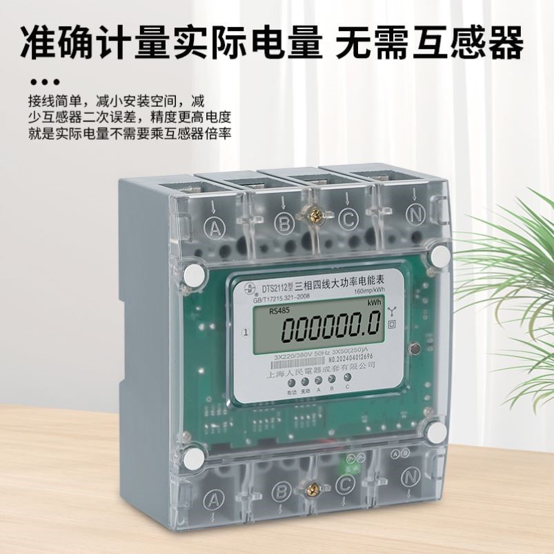 大功率三相四线电表380V电能表160A200A250A电子式智能直通电度表