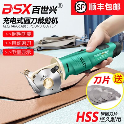 BSX百世兴手持式电剪刀 裁布用锂电动圆刀 70型号充电式切布机