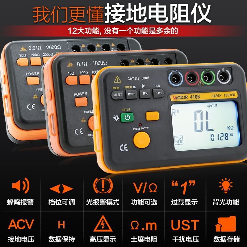 胜利接地电阻测试仪VC4105A 数字接地摇表防雷检测试仪表高精度