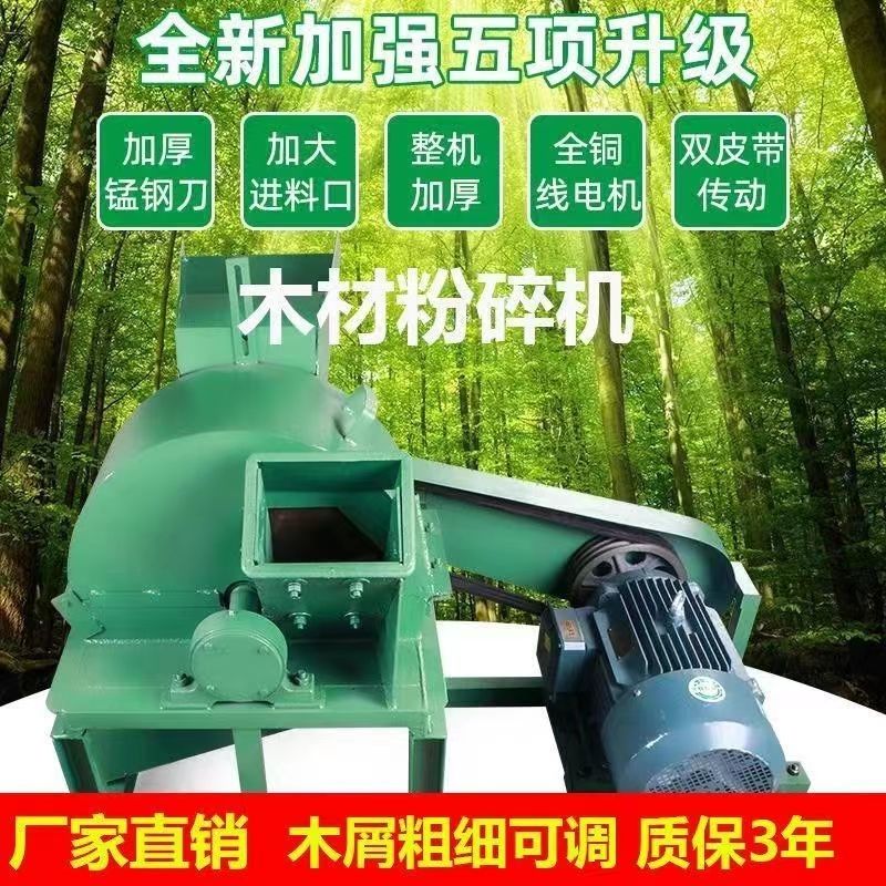 树木木材粉碎机树枝粉碎机细糠三相移动式新款木削机干湿两用木材