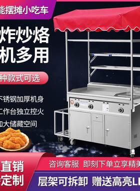 燃气摆摊小吃车手抓饼加长铁板烧扒炉油炸关东煮摆摊推车夜市流动