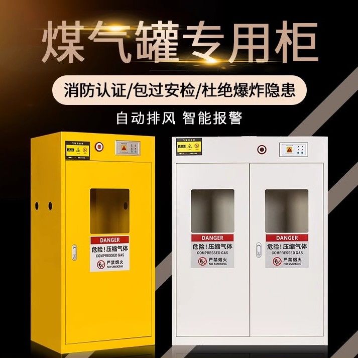 全钢防爆气瓶柜化学品安全柜工业防爆柜煤气罐柜液化气柜报警器