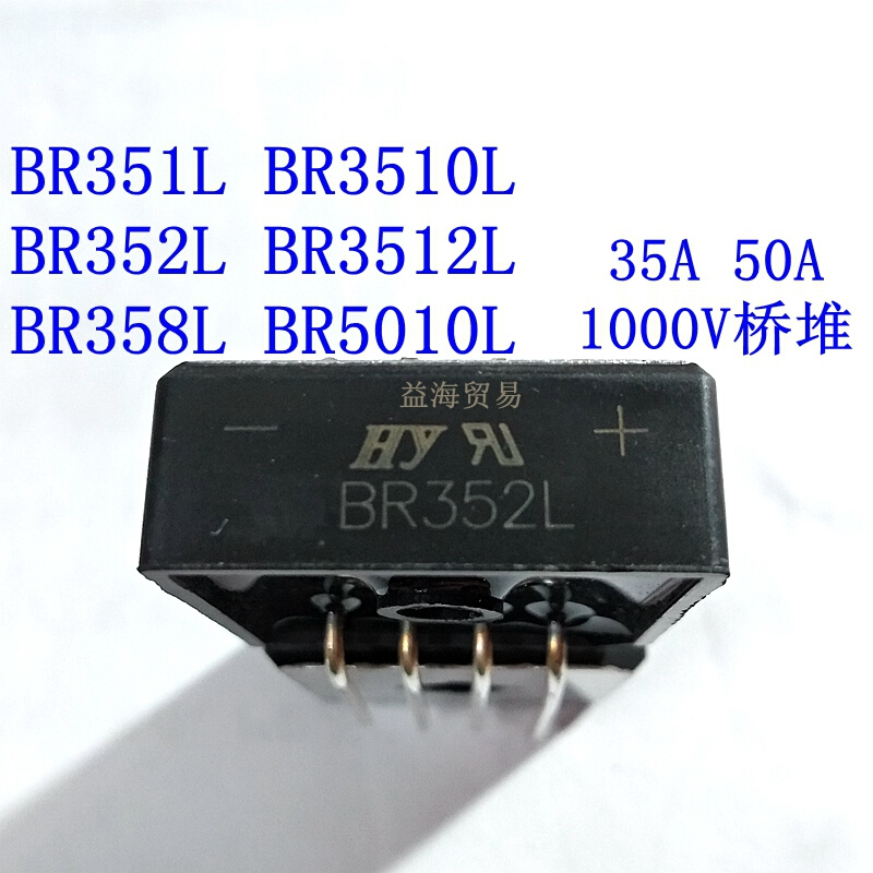 BR352L BR351L BR354L BR356L BR358L BR3510L BR5010L全新整流桥