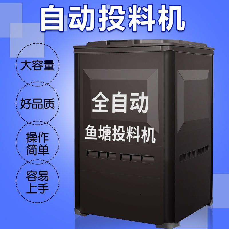 全自动鱼塘投饵投料机定时大容量鱼苗养殖养鱼喂鱼饲料投食喂食器图片