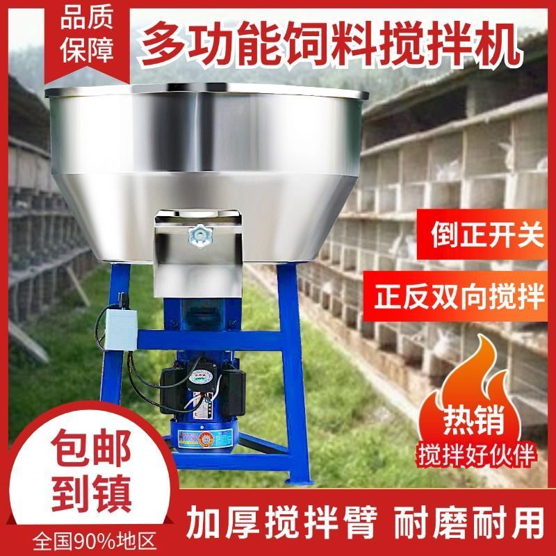 加厚不锈钢饲料搅拌机拌料机食品小型家用干湿两用养殖场塑料颗粒