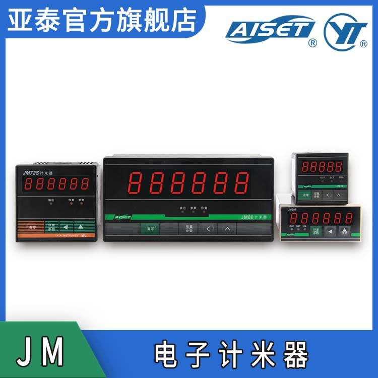 JM80 工业电子计数器 计米器 数码管显示计数器