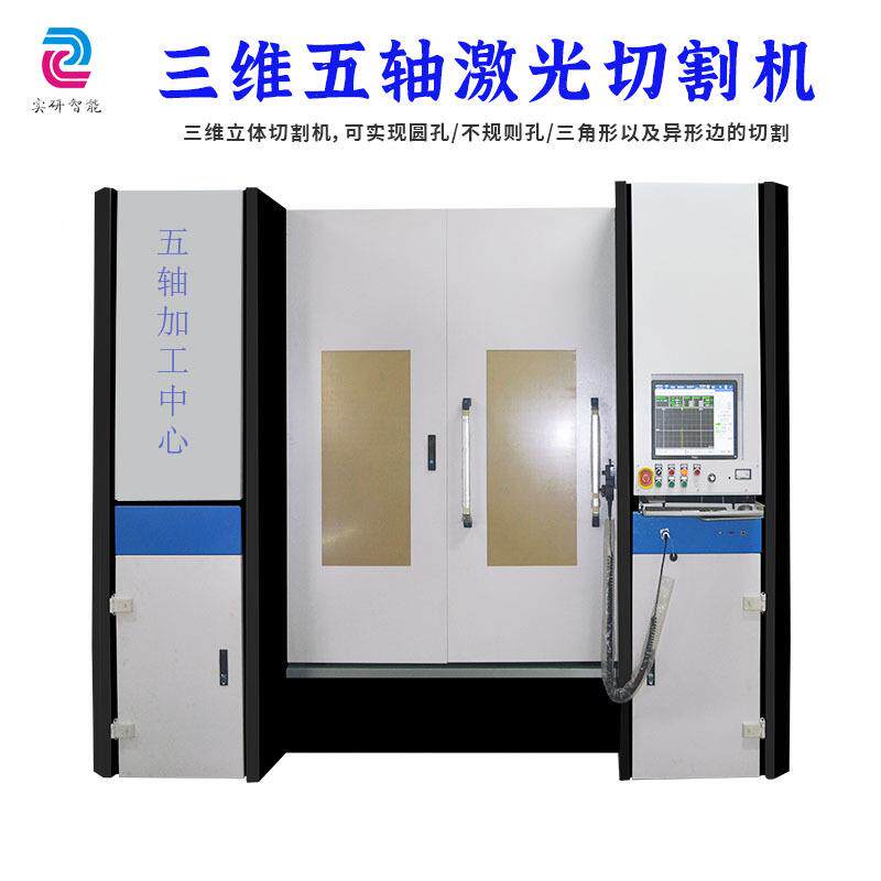 激五轴光切割机异形灯罩三维割克力车灯亚立体切全自动大功率