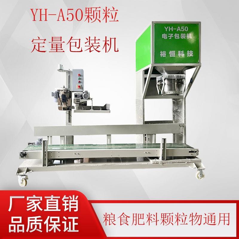 给袋式饲料颗粒包装称猫粮狗粮大袋分装袋 颗粒自动定量包装机