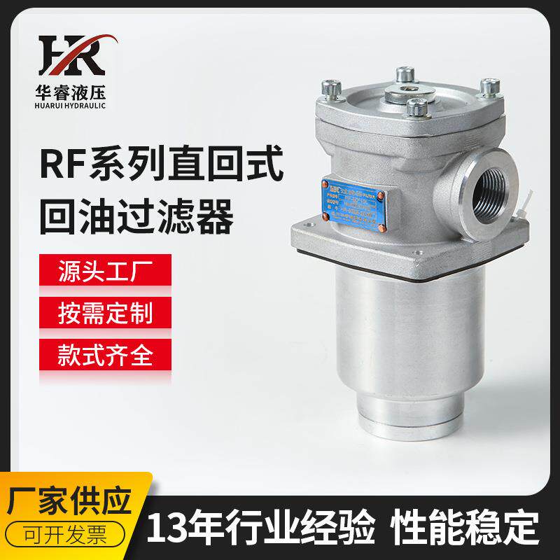 厂家RF-60*10L直回式新型回油过滤器 货源稳定RFl回油滤油器