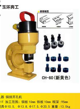 便携液式铜排冲孔机 压冲孔机铜排弯折机C5BC-10分CBC-150体式铜