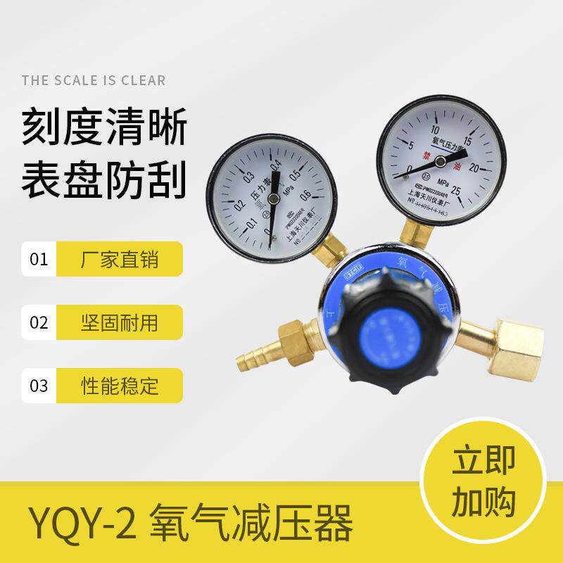 上海减压器 YQY-2 0.6*25 牌 氧气减压器 减压阀 调压阀