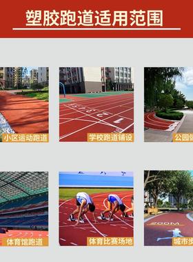 透气跑道橡操胶颗粒epdmm环保塑胶场自结纹1m预制型胶塑跑085道卷