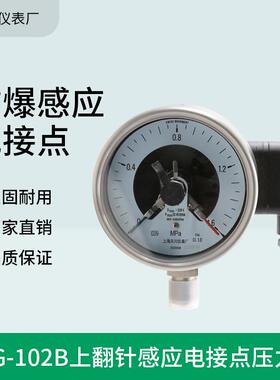 厂家销售YXC100H上翻针电接点压力表维卡式YXC150H耐震防爆电接点