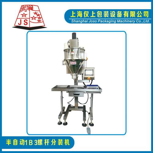 上海厂家直供半自动粉末灌装机粉末灌装机粉末包装机分装机