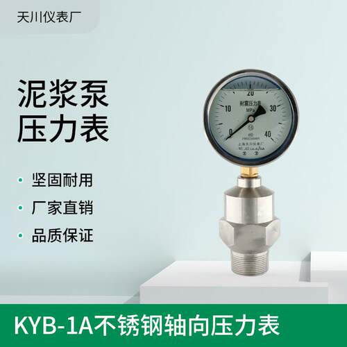 厂家销售 KYB-1A泥浆泵压力表 螺栓式隔膜压力表 均质机压力表