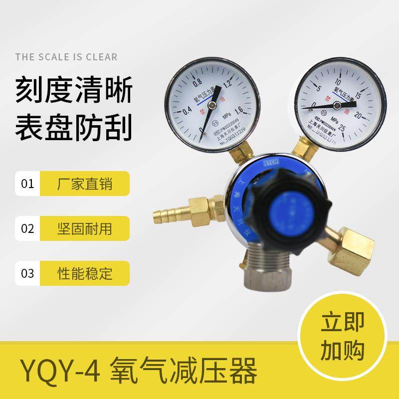 YQY-4氧气减压器1.6*25mpa氧气压力表气体调压阀稳压器上海