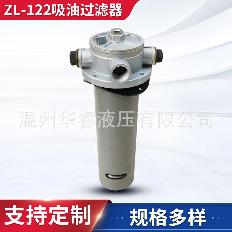 厂家供应ZL-122吸油过滤器 不锈钢管式吸油过滤器 吸附法过滤器